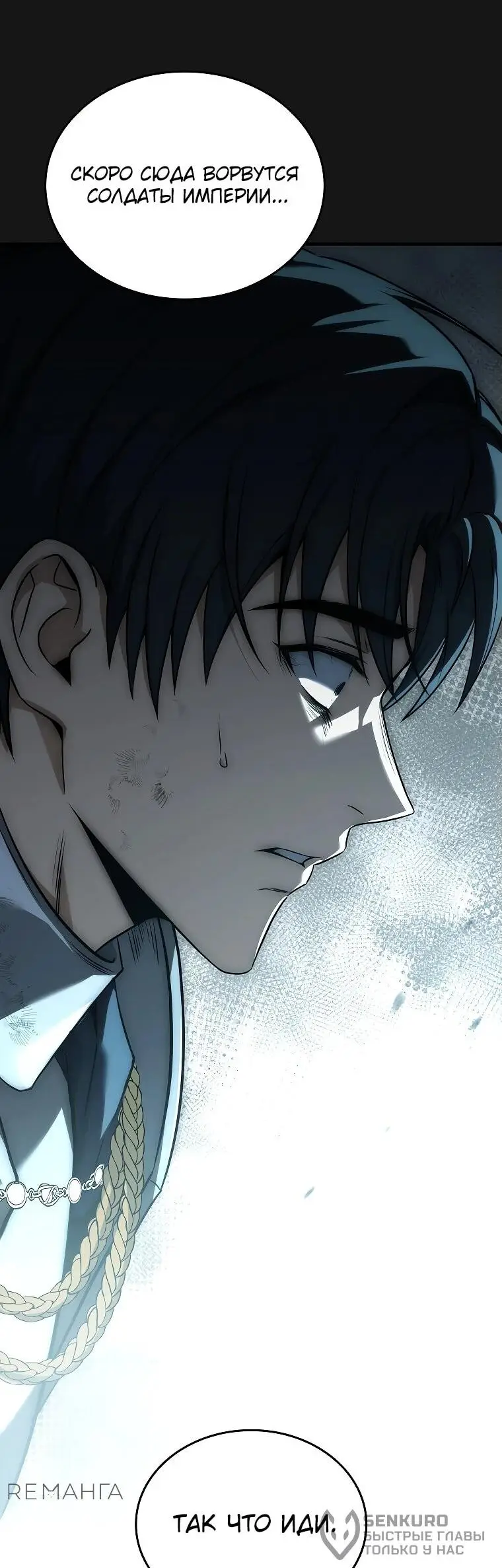 Страница 103 главы 1 манги Регрессия третьего принца павшего королевства / The three princes of the fallen kingdom have returned