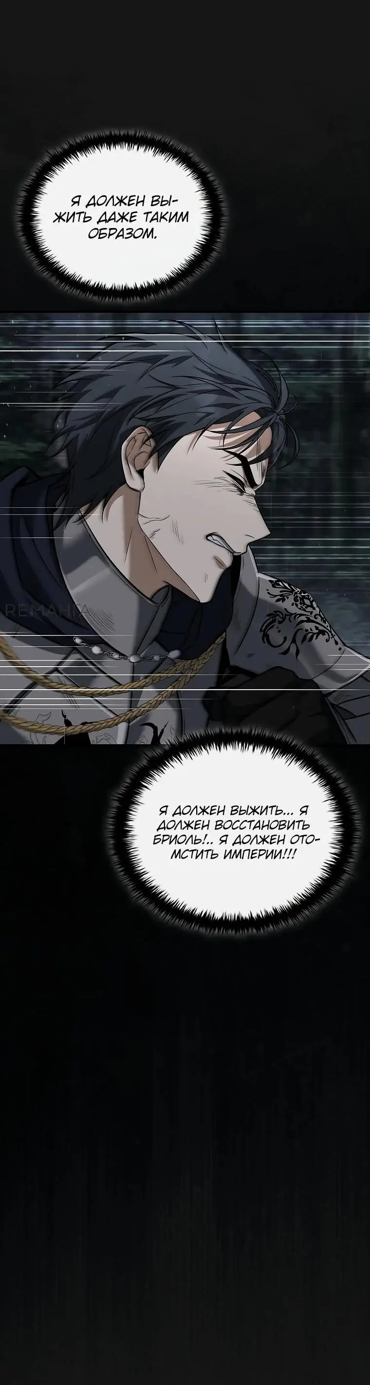 Страница 105 главы 1 манги Регрессия третьего принца павшего королевства / The three princes of the fallen kingdom have returned