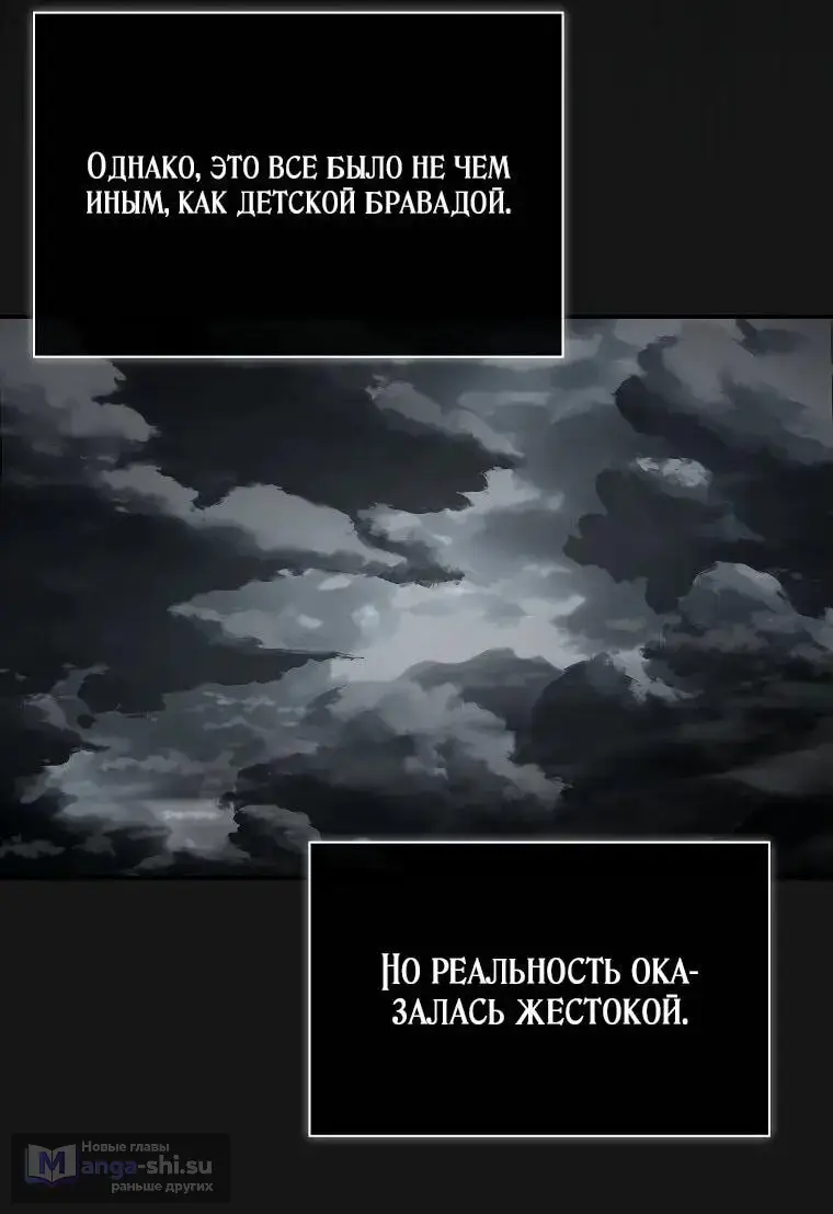 Страница 106 главы 1 манги Регрессия третьего принца павшего королевства / The three princes of the fallen kingdom have returned