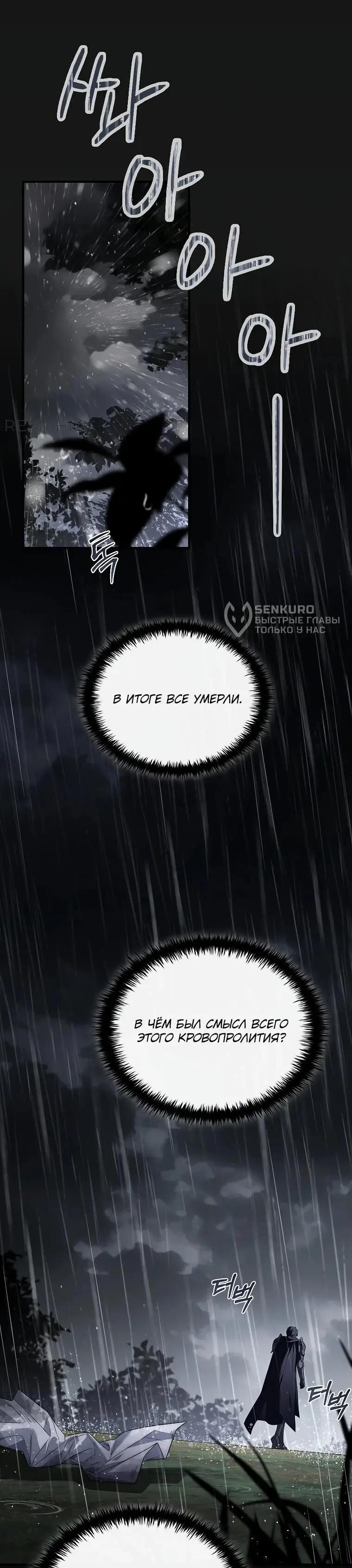 Страница 107 главы 1 манги Регрессия третьего принца павшего королевства / The three princes of the fallen kingdom have returned