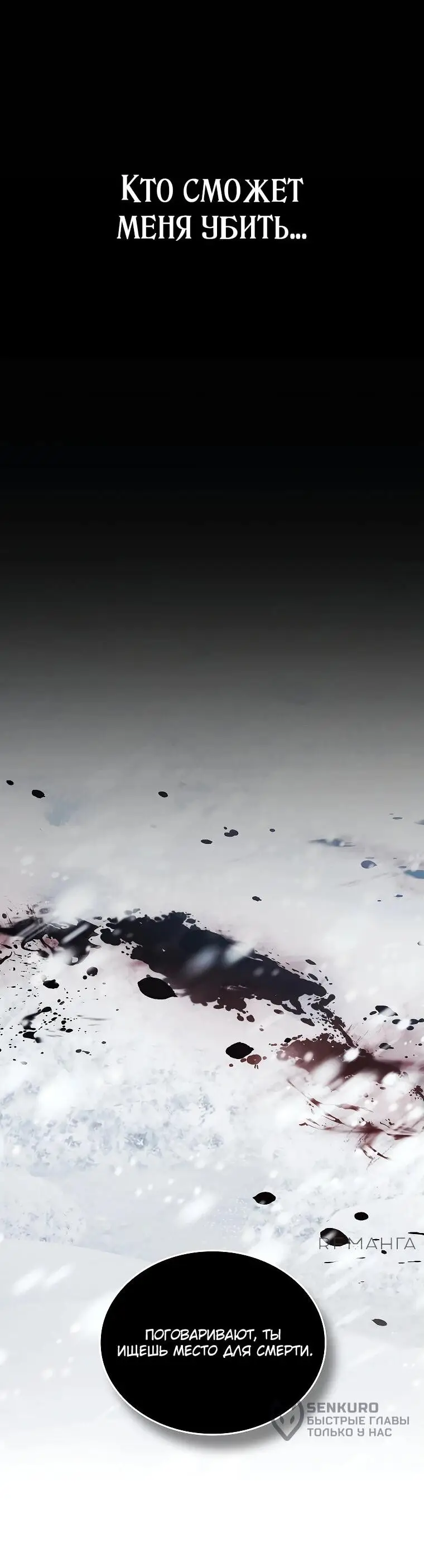 Страница 110 главы 1 манги Регрессия третьего принца павшего королевства / The three princes of the fallen kingdom have returned