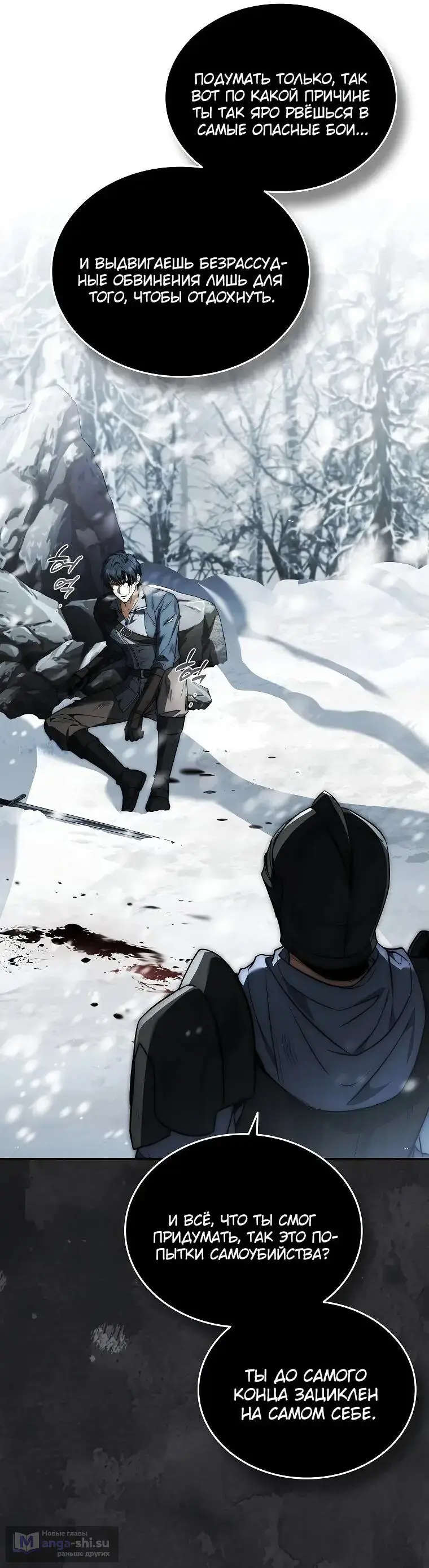 Страница 112 главы 1 манги Регрессия третьего принца павшего королевства / The three princes of the fallen kingdom have returned