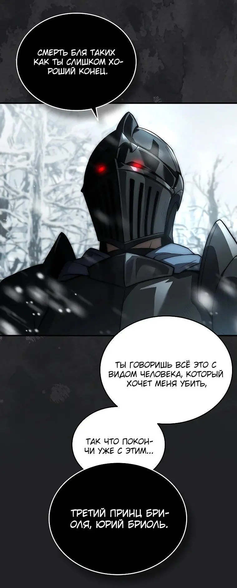 Страница 113 главы 1 манги Регрессия третьего принца павшего королевства / The three princes of the fallen kingdom have returned