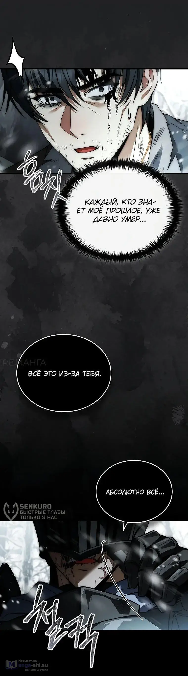 Страница 114 главы 1 манги Регрессия третьего принца павшего королевства / The three princes of the fallen kingdom have returned