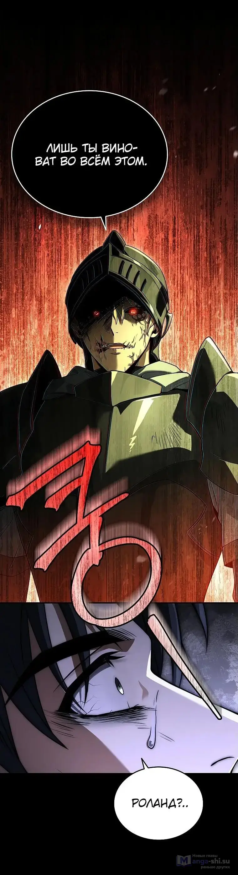 Страница 115 главы 1 манги Регрессия третьего принца павшего королевства / The three princes of the fallen kingdom have returned