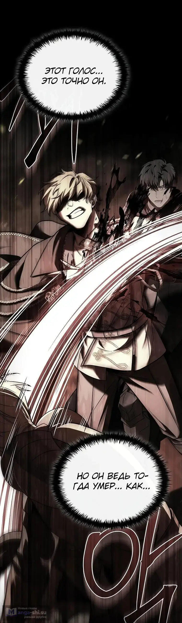 Страница 116 главы 1 манги Регрессия третьего принца павшего королевства / The three princes of the fallen kingdom have returned