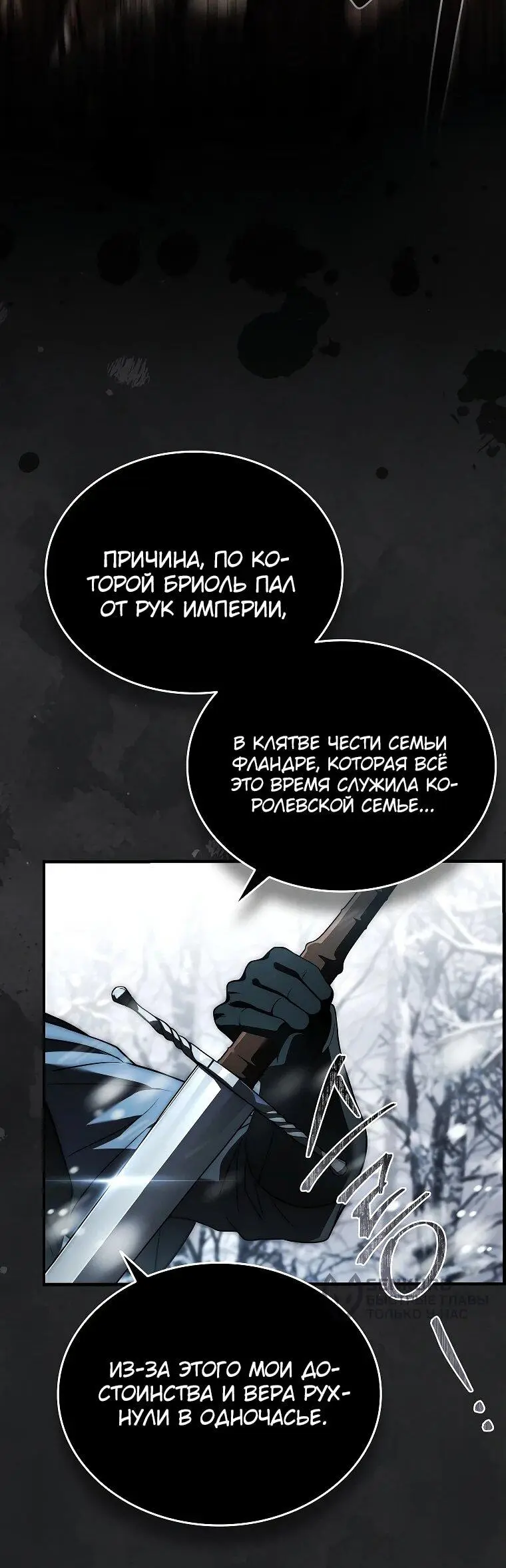 Страница 117 главы 1 манги Регрессия третьего принца павшего королевства / The three princes of the fallen kingdom have returned