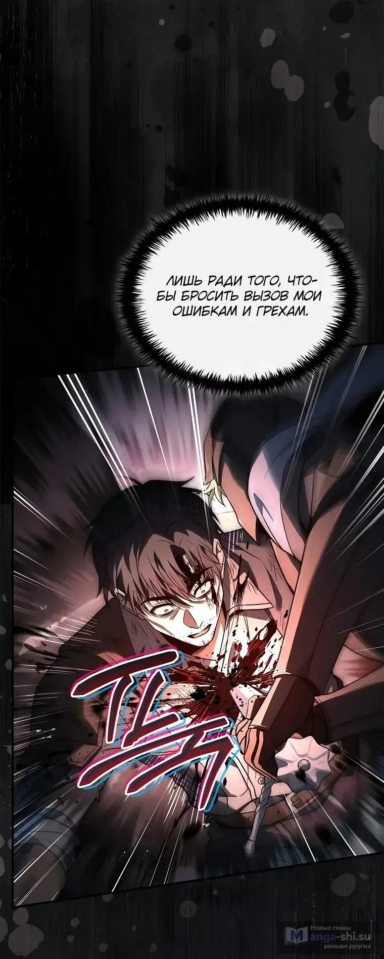 Страница 119 главы 1 манги Регрессия третьего принца павшего королевства / The three princes of the fallen kingdom have returned