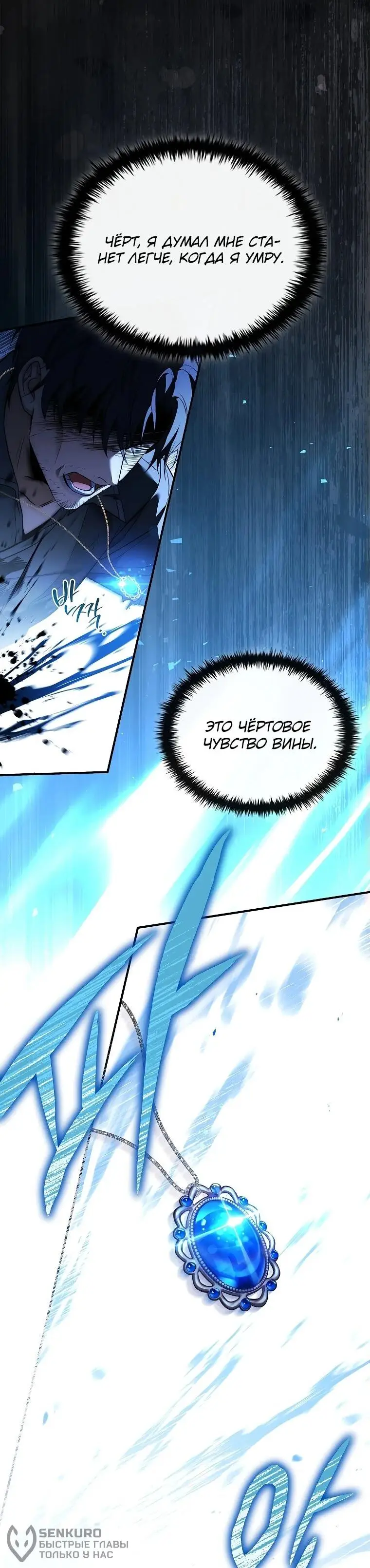 Страница 120 главы 1 манги Регрессия третьего принца павшего королевства / The three princes of the fallen kingdom have returned