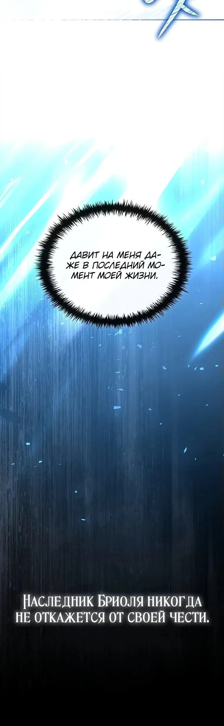 Страница 121 главы 1 манги Регрессия третьего принца павшего королевства / The three princes of the fallen kingdom have returned