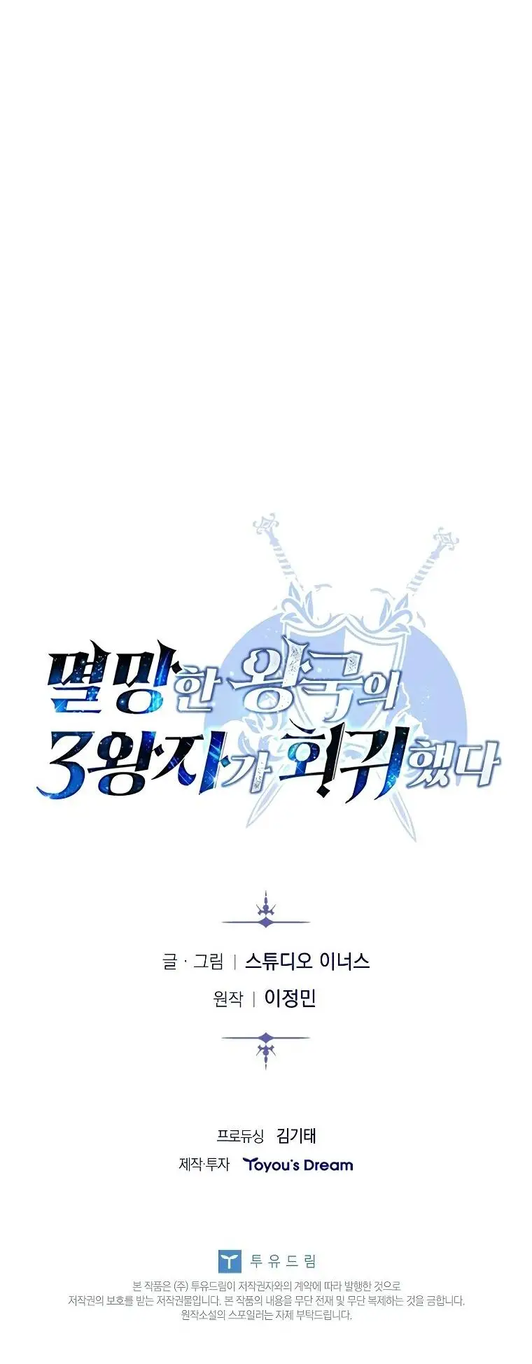 Страница 126 главы 1 манги Регрессия третьего принца павшего королевства / The three princes of the fallen kingdom have returned