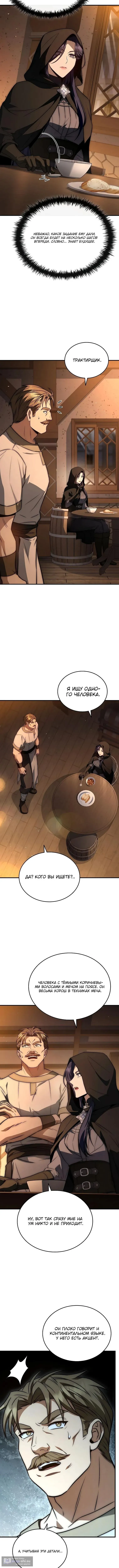 Страница 4 главы 28 манги Регрессия третьего принца павшего королевства / The three princes of the fallen kingdom have returned