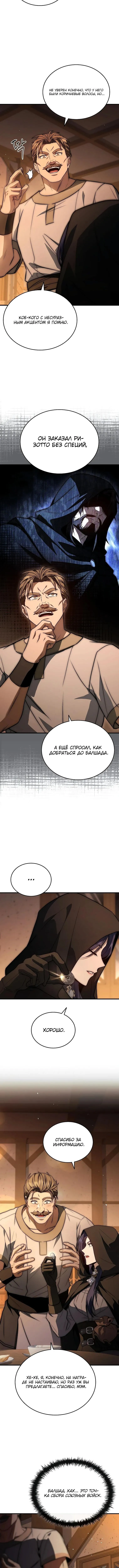 Страница 5 главы 28 манги Регрессия третьего принца павшего королевства / The three princes of the fallen kingdom have returned