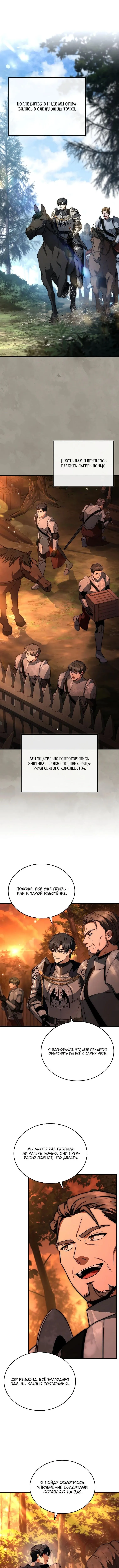 Страница 7 главы 28 манги Регрессия третьего принца павшего королевства / The three princes of the fallen kingdom have returned