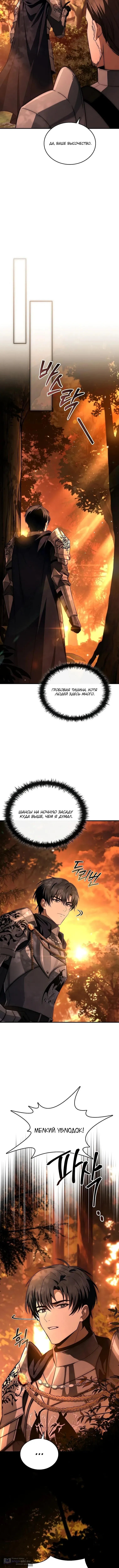 Страница 8 главы 28 манги Регрессия третьего принца павшего королевства / The three princes of the fallen kingdom have returned