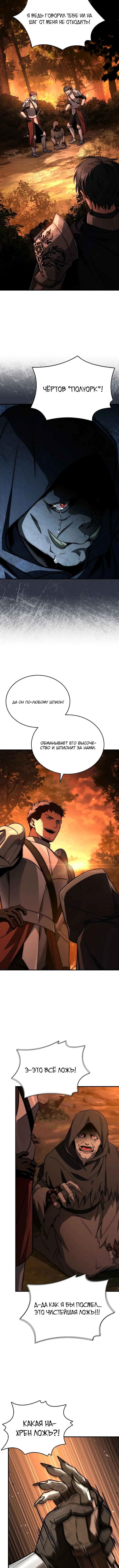 Страница 9 главы 28 манги Регрессия третьего принца павшего королевства / The three princes of the fallen kingdom have returned