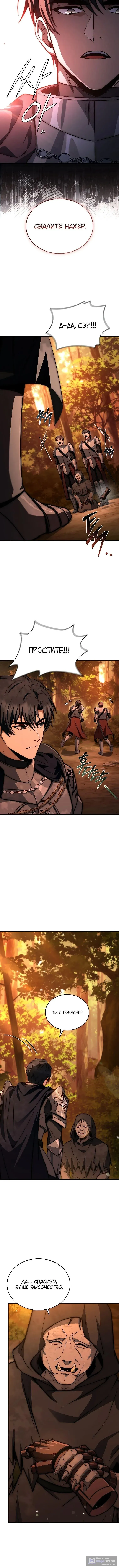 Страница 11 главы 28 манги Регрессия третьего принца павшего королевства / The three princes of the fallen kingdom have returned