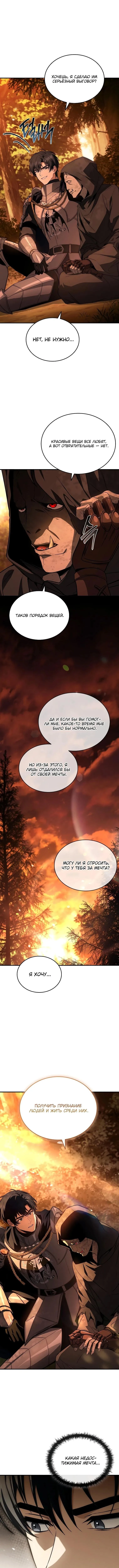 Страница 12 главы 28 манги Регрессия третьего принца павшего королевства / The three princes of the fallen kingdom have returned
