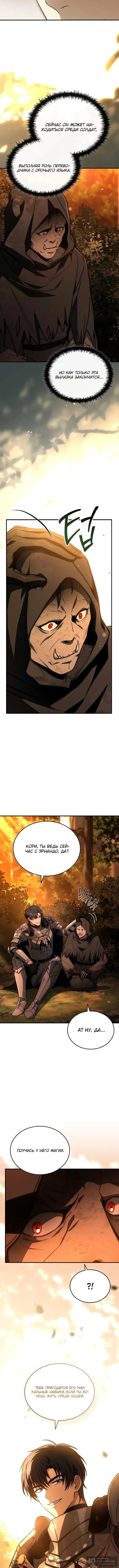 Страница 13 главы 28 манги Регрессия третьего принца павшего королевства / The three princes of the fallen kingdom have returned