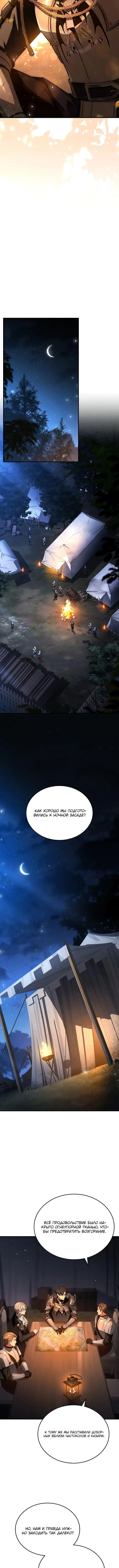 Страница 14 главы 28 манги Регрессия третьего принца павшего королевства / The three princes of the fallen kingdom have returned
