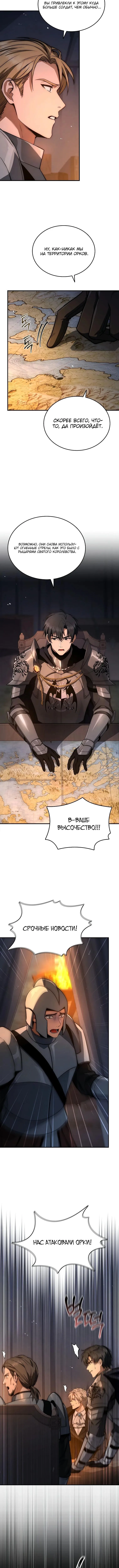 Страница 15 главы 28 манги Регрессия третьего принца павшего королевства / The three princes of the fallen kingdom have returned