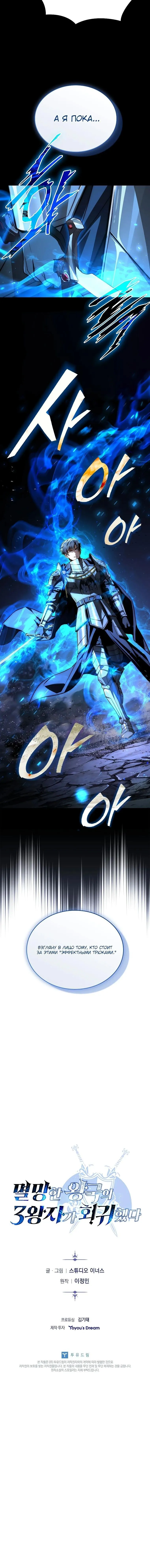 Страница 18 главы 28 манги Регрессия третьего принца павшего королевства / The three princes of the fallen kingdom have returned