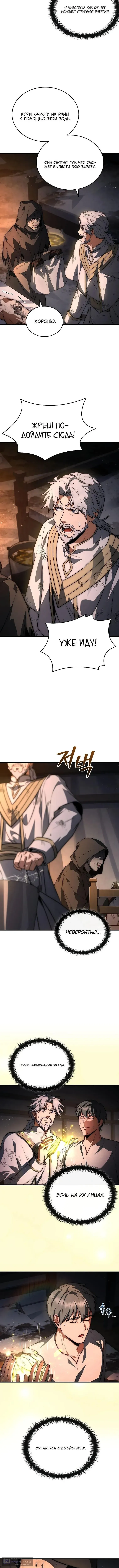 Страница 4 главы 31 манги Регрессия третьего принца павшего королевства / The three princes of the fallen kingdom have returned