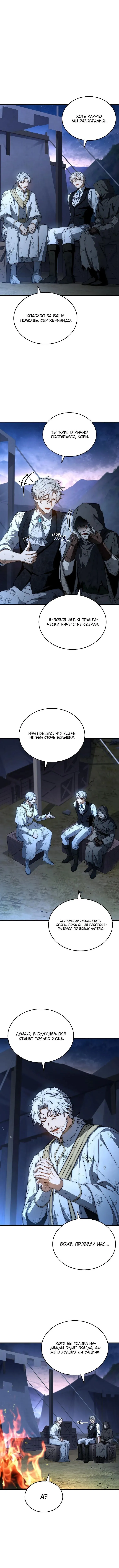 Страница 6 главы 31 манги Регрессия третьего принца павшего королевства / The three princes of the fallen kingdom have returned