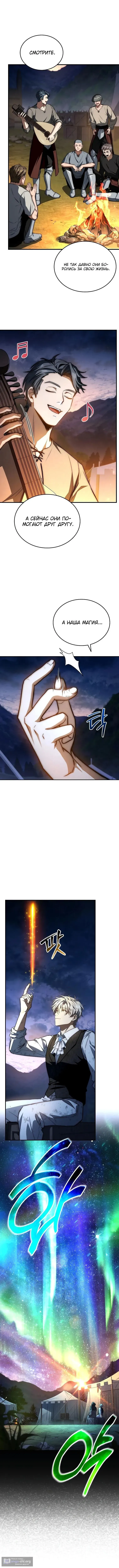 Страница 7 главы 31 манги Регрессия третьего принца павшего королевства / The three princes of the fallen kingdom have returned