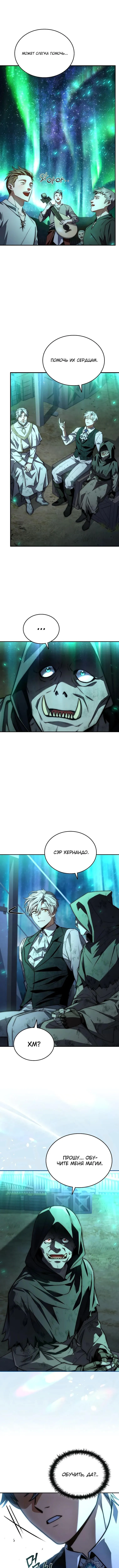 Страница 8 главы 31 манги Регрессия третьего принца павшего королевства / The three princes of the fallen kingdom have returned