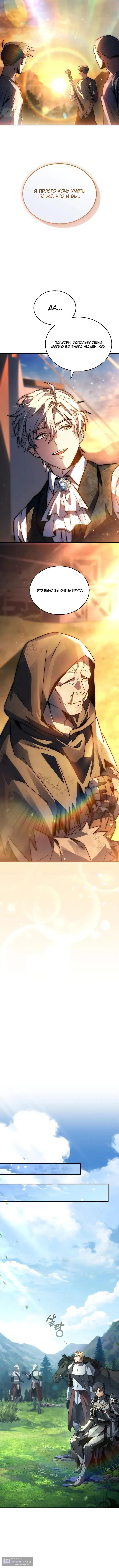 Страница 10 главы 31 манги Регрессия третьего принца павшего королевства / The three princes of the fallen kingdom have returned