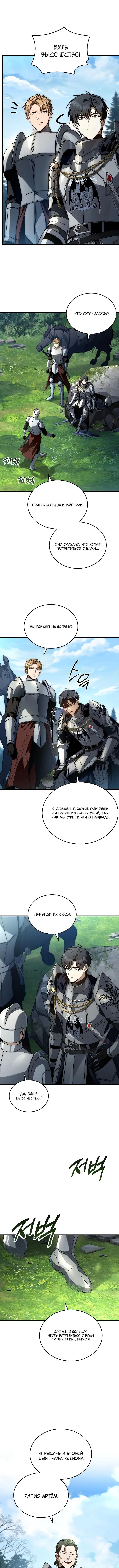 Страница 11 главы 31 манги Регрессия третьего принца павшего королевства / The three princes of the fallen kingdom have returned