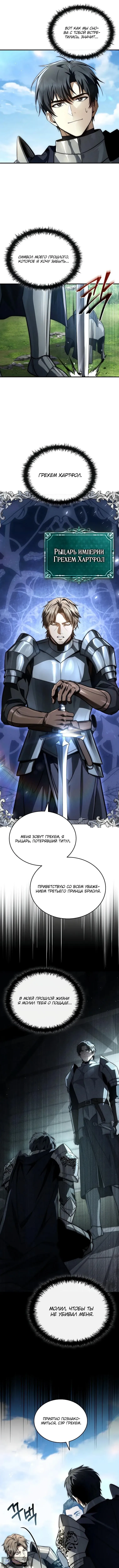 Страница 13 главы 31 манги Регрессия третьего принца павшего королевства / The three princes of the fallen kingdom have returned