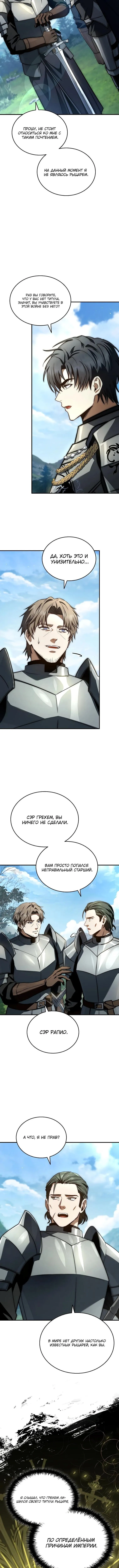 Страница 14 главы 31 манги Регрессия третьего принца павшего королевства / The three princes of the fallen kingdom have returned