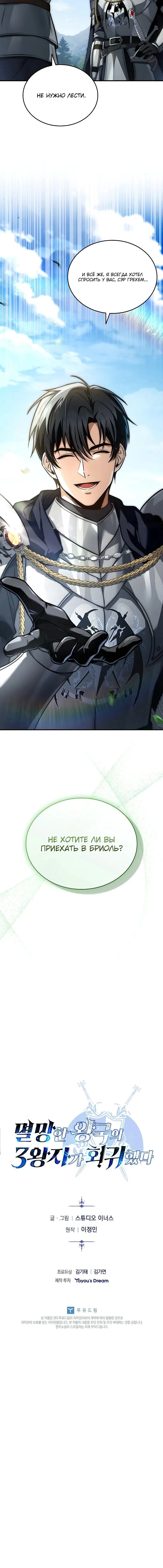 Страница 16 главы 31 манги Регрессия третьего принца павшего королевства / The three princes of the fallen kingdom have returned