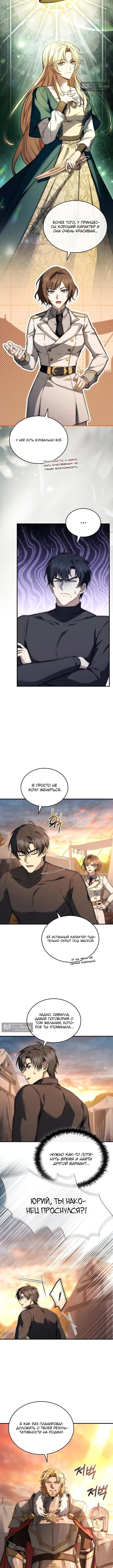 Страница 4 главы 54 манги Регрессия третьего принца павшего королевства / The three princes of the fallen kingdom have returned
