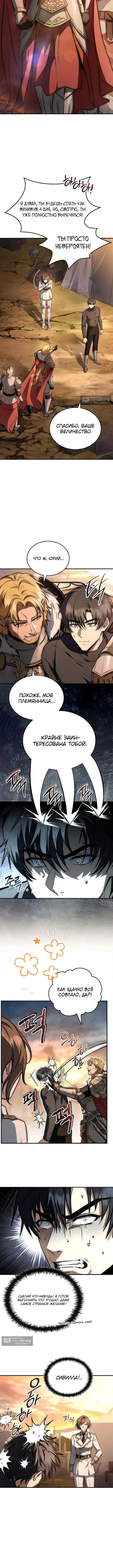 Страница 5 главы 54 манги Регрессия третьего принца павшего королевства / The three princes of the fallen kingdom have returned