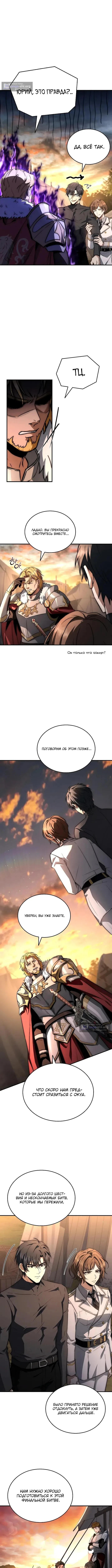 Страница 7 главы 54 манги Регрессия третьего принца павшего королевства / The three princes of the fallen kingdom have returned