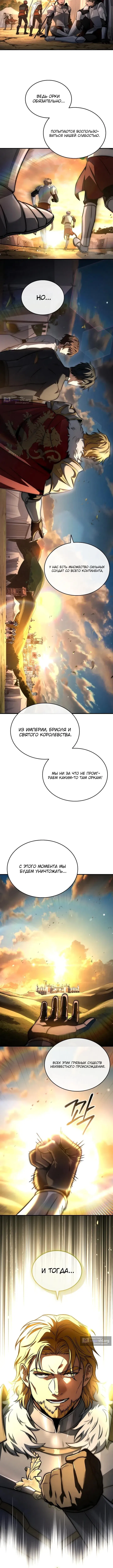 Страница 8 главы 54 манги Регрессия третьего принца павшего королевства / The three princes of the fallen kingdom have returned