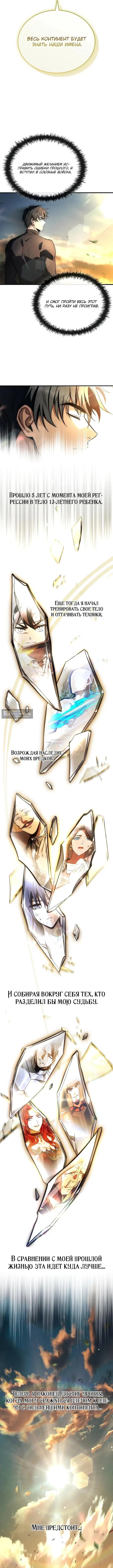 Страница 9 главы 54 манги Регрессия третьего принца павшего королевства / The three princes of the fallen kingdom have returned