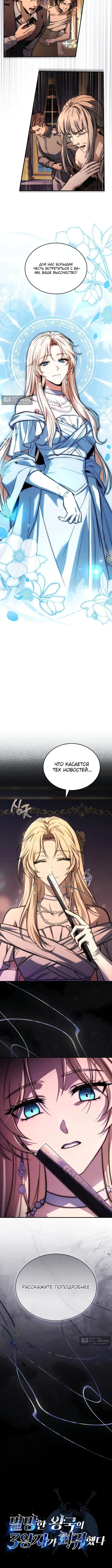Страница 14 главы 54 манги Регрессия третьего принца павшего королевства / The three princes of the fallen kingdom have returned