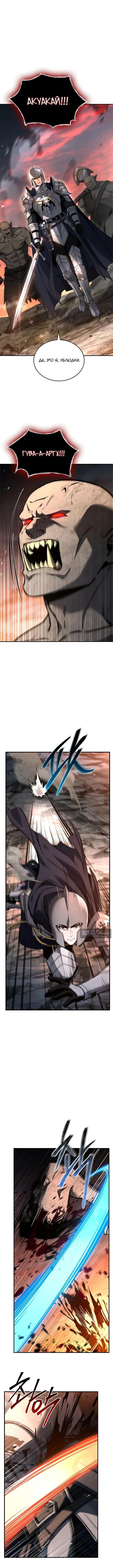 Страница 9 главы 40 манги Регрессия третьего принца павшего королевства / The three princes of the fallen kingdom have returned