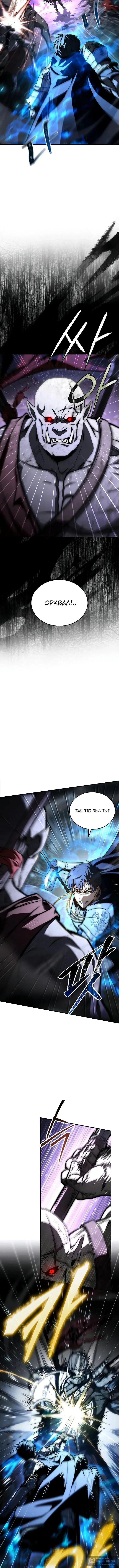 Страница 4 главы 29 манги Регрессия третьего принца павшего королевства / The three princes of the fallen kingdom have returned