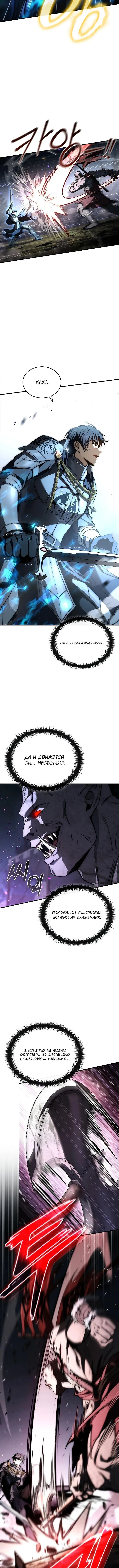 Страница 5 главы 29 манги Регрессия третьего принца павшего королевства / The three princes of the fallen kingdom have returned