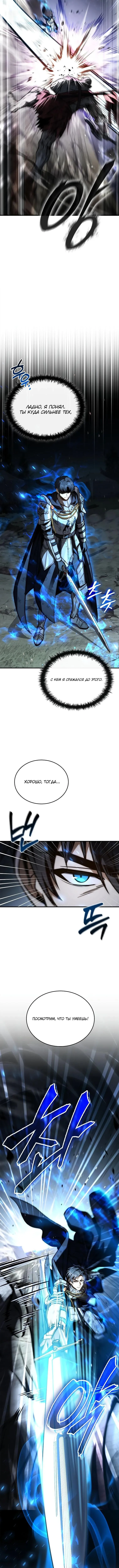 Страница 7 главы 29 манги Регрессия третьего принца павшего королевства / The three princes of the fallen kingdom have returned