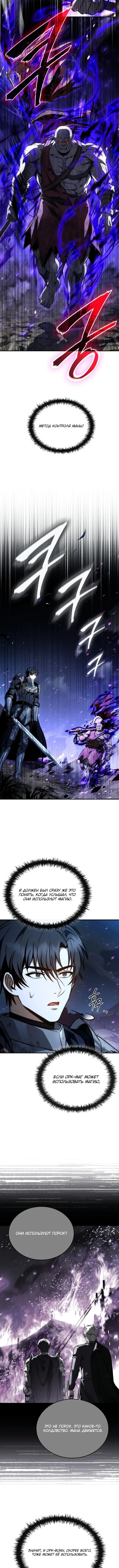 Страница 9 главы 29 манги Регрессия третьего принца павшего королевства / The three princes of the fallen kingdom have returned