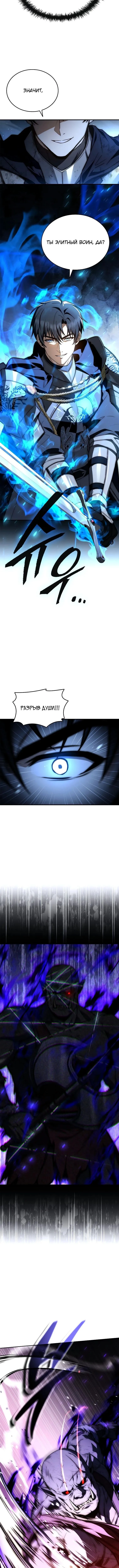 Страница 10 главы 29 манги Регрессия третьего принца павшего королевства / The three princes of the fallen kingdom have returned