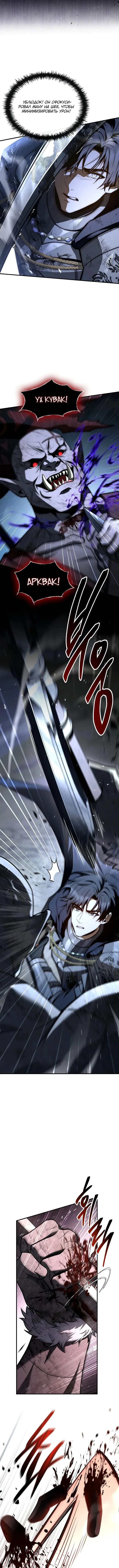 Страница 12 главы 29 манги Регрессия третьего принца павшего королевства / The three princes of the fallen kingdom have returned