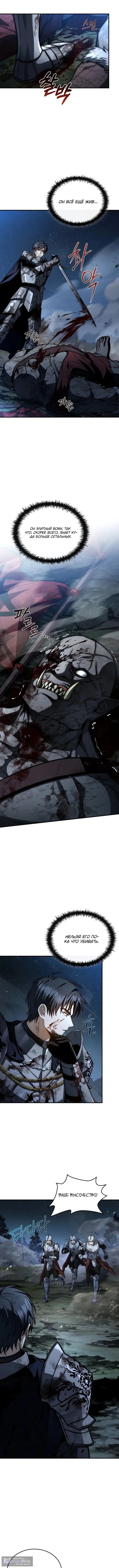 Страница 17 главы 29 манги Регрессия третьего принца павшего королевства / The three princes of the fallen kingdom have returned
