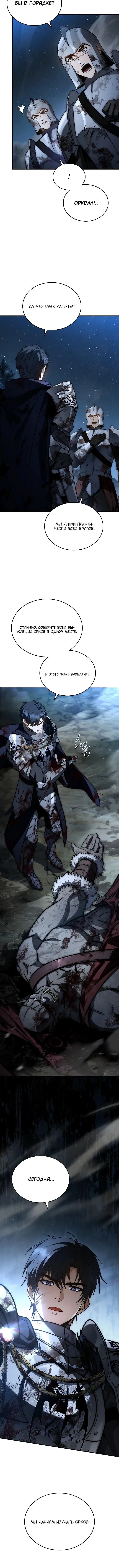 Страница 18 главы 29 манги Регрессия третьего принца павшего королевства / The three princes of the fallen kingdom have returned